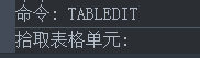 CAD中如何使用表格 CAD中如何使用表格