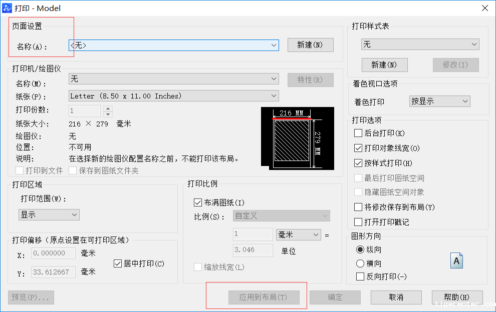 CAD删除打印选项里添加的页面设置的方法 CAD删除打印选项里添加的页面设置的方法