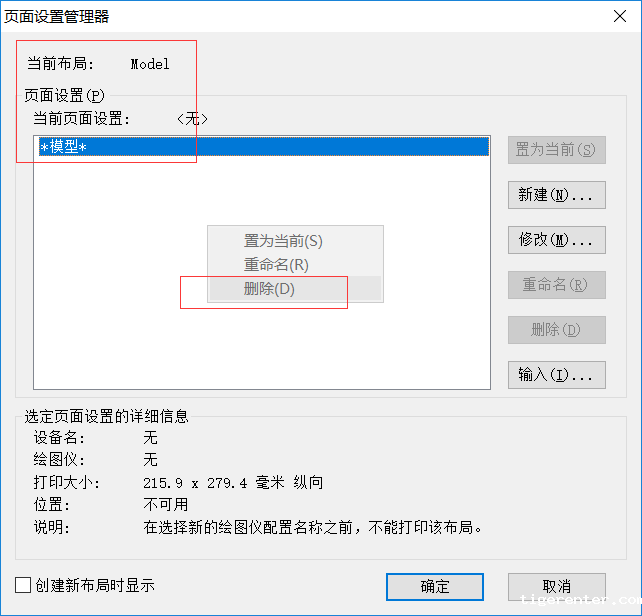 CAD删除打印选项里添加的页面设置的方法 CAD删除打印选项里添加的页面设置的方法