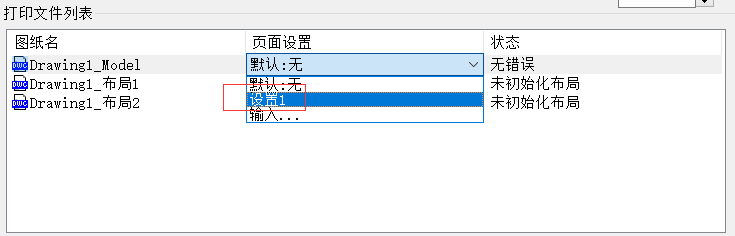 CAD批量打印图纸的方法 CAD批量打印图纸的方法