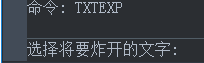 CAD文字转换成线条的方法步骤 CAD文字转换成线条的方法步骤