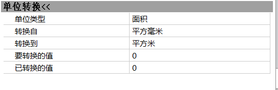 CAD计算面积时转换单位的方法 CAD计算面积时转换单位的方法