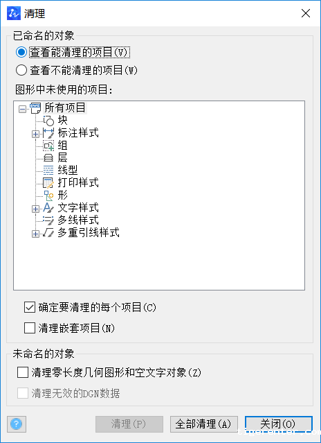 CAD中清理命令的介绍 CAD中清理命令的介绍