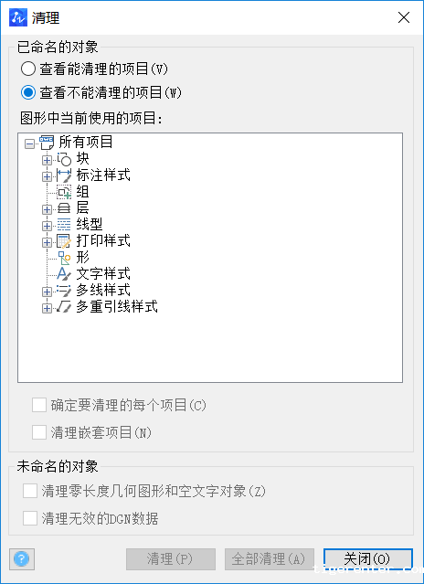 CAD中清理命令的介绍 CAD中清理命令的介绍