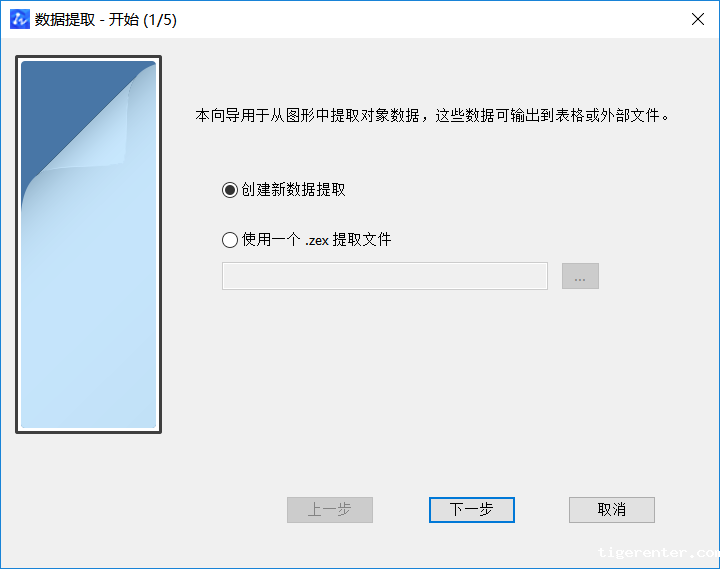 CAD的数据提取功能 CAD的数据提取功能