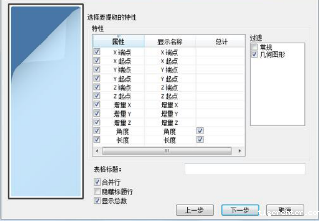 CAD的数据提取功能 CAD的数据提取功能