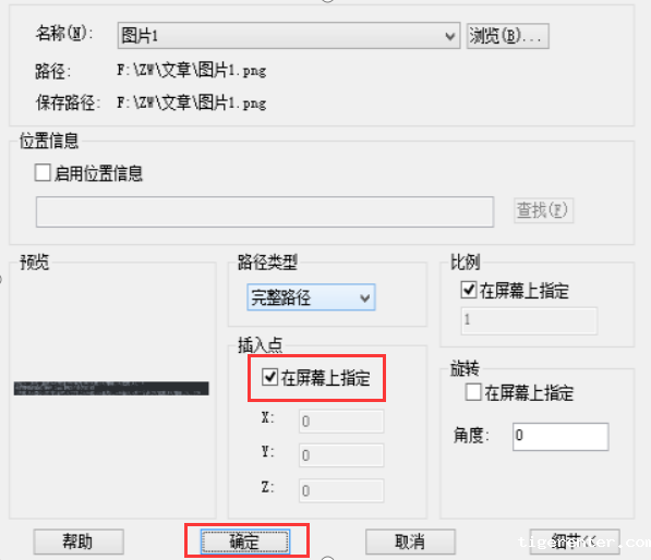 把CAD附着并缩放图像的方法