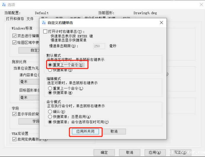 CAD设置右键重复上一个命令 CAD设置右键重复上一个命令
