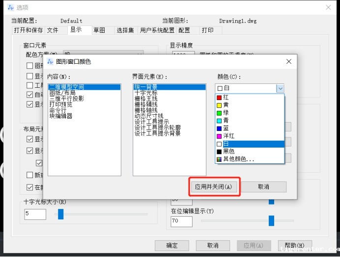 怎样改变CAD绘图区绘图面板的颜色