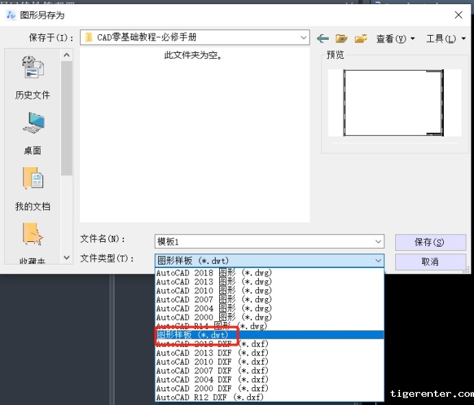 CAD设置个人模板的方法 CAD设置个人模板的方法