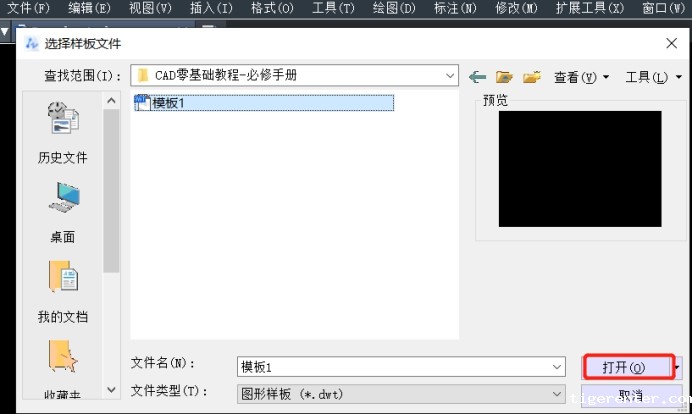 CAD设置个人模板的方法 CAD设置个人模板的方法
